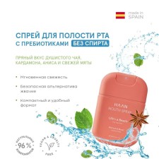 Haan's oral spray “Fragrant tea and mint”, with prebiotics, without alcohol, 20 ml