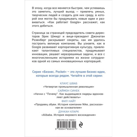 How Google works. 2nd edition. Schmidt E., Rosenberg D.-1