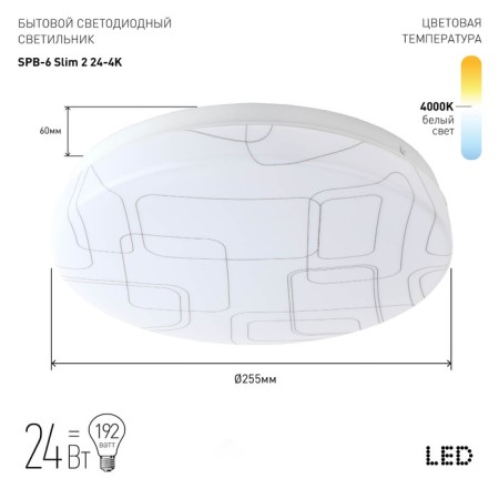 Lumber Ceiling LED era SLIM without DU SPB-6 SLIM 255x60 mm, IP20, LED, 24W, 1800LM, 4000K-1