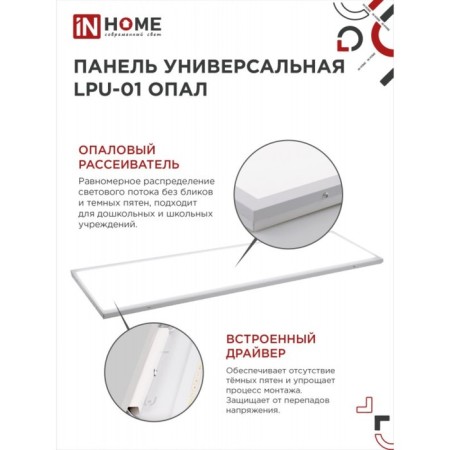 LED panel In Home LPU-01, 40 W, Opal, 230 V, 4000 K, 3600 lm, 180x1195, IP40-2
