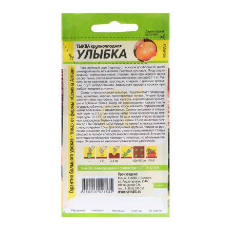 Семена Тыква "Улыбка", цп, 2 г-1