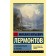 Poems and poems. Lermontov M. Yu.