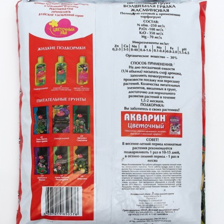 Soil for roses, begonias and chrysanthemum "Flower paradise", 3 l-1
