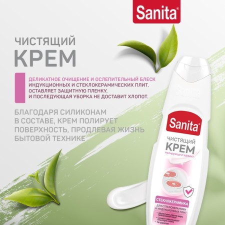 Sanita cream for glass ceramics, 600 ml-1
