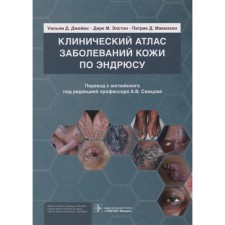 Clinical atlas of skin diseases according to Andrews. James William D.