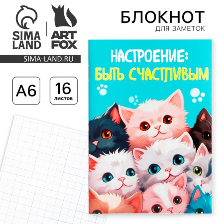 Notepad in the soft cover A6, 16 L "The mood to be happy"