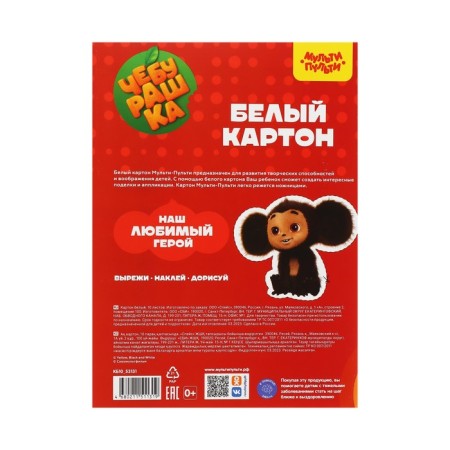 Cardboard White A4 10 sheets of multi-bullets "Cheburashka", non-stated, in the folder-3