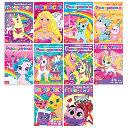 Coloring A5 for girls, set, 10 pcs. 12 p.