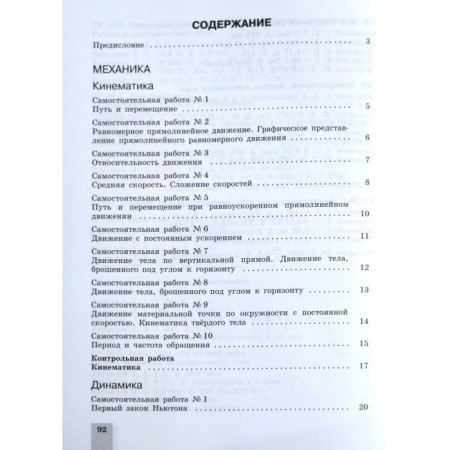 Physics. Grade 10. Control and control and work. Basic and in -depth levels. ERETKIN E.S., Erutkin S. G. G.-3