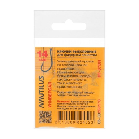 Hook Nautilus Feeder station wagon PF-37, BN color, No. 14, 10 pcs.-2
