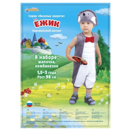 Carnival costume for a boy from 1.5-3 years “Hedgehog”, Velur, p. 26, growth 98 cm-1