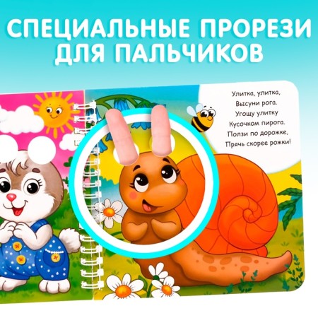 Cardboard book “Play with fingers. Favorite nursery rhymes ”, 12 p.-2