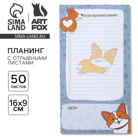 Planer with torn sheets "Corgi" 100x180 mm, 50 sheets