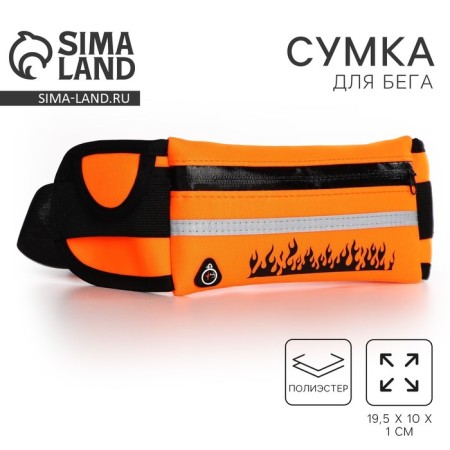 Board for running a waist, on a zipper, orange color