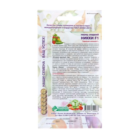 Seeds "Nikki", F1, 3 pcs-1