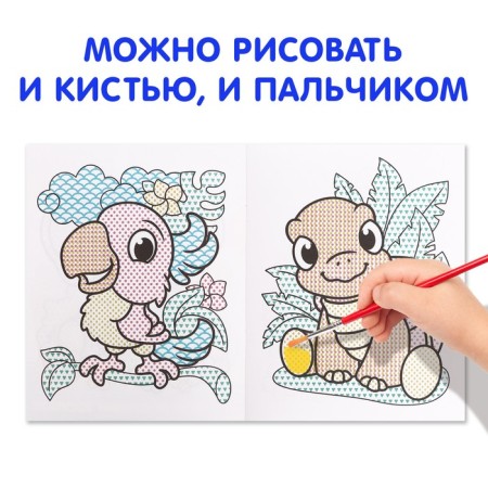 Water coloring "My Favorite Zoo", 12 p.-3