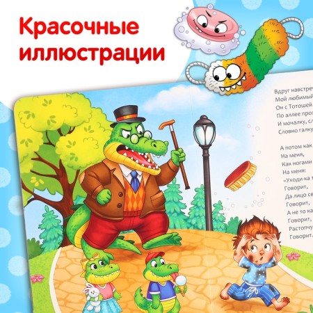 Children's cardboard book "Moidodyr", Korney Chukovsky, 20 p.-4