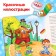 Children's cardboard book "Moidodyr", Korney Chukovsky, 20 p.