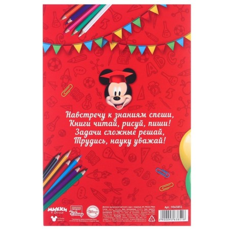 Set for graduation "Graduate of kindergarten", medal and diploma, Mickey Mouse-3