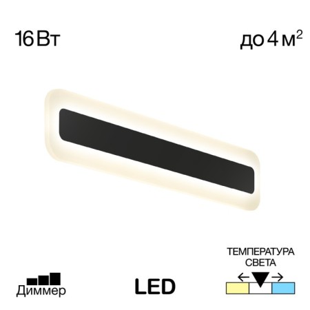 Lamp of the Citilux "Trinity" CL238541, 40x8 cm, 1x16W, LED, Black Color Black