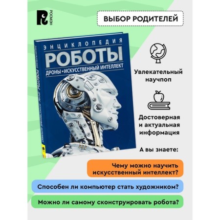 Robots drones. Artificial intelligence. Potter U.-1