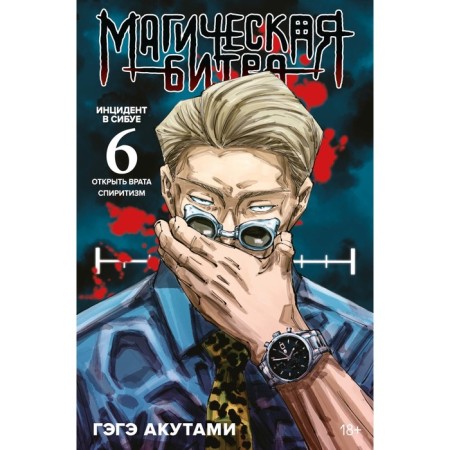 Magic battle. Book 6. The incident in Sibua. Open the gate. Spiritualism. Akuts G.
