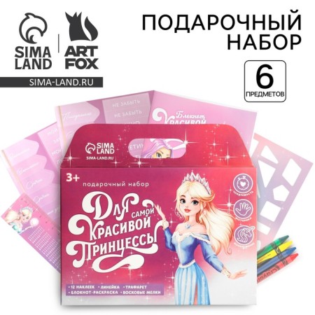 Chancellery set: notebook coloring, stencils, stickers and wax crayons "for the most beautiful princess"