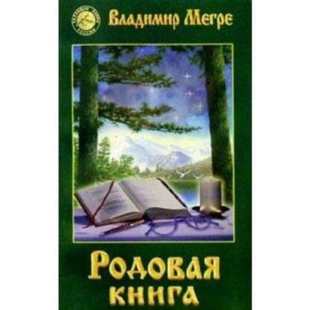 Corn Book Book 6. Megre V.