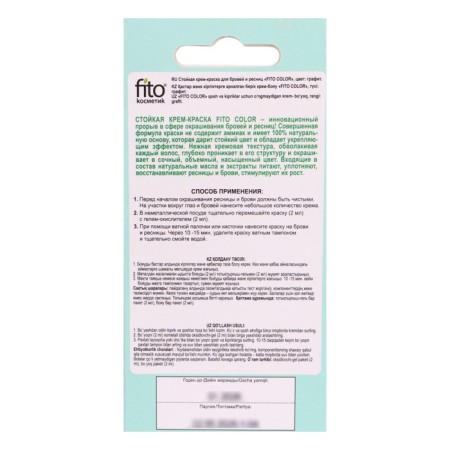 Persistent Fito Color eyebrow cream for eyebrows and eyelashes, graphite color (for 2 applications), 2x2 ml-1