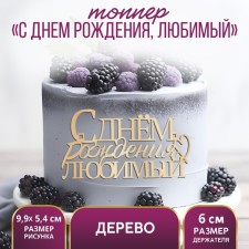 Topper for the cake 