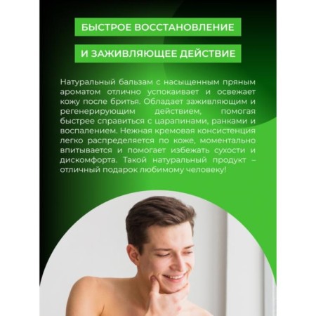Balm after shaving “Dragon Power”, with aphrodisiacs, 200 ml-4