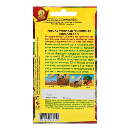 Seeds of beetroot "Canteen" Mushroom flat A 473 ", c/p, 3 g-1