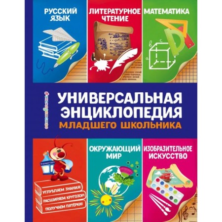 Universal encyclopedia of a younger student. Vasilyuk Yu.S.