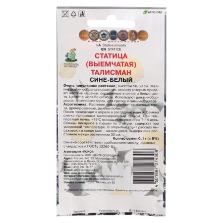 Flower seeds Statitsa "Talisman blue-white", 0.1 g-1