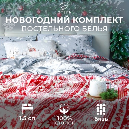 Bed linen Ethel 1.5sp Snow Time 143x215cm, 150x214cm, 50x70cm-2 pcs-10