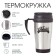 Thermal circle, 350 ml, Classic "Master for All Hands", retains heat 2 hours, 13 x 18 cm