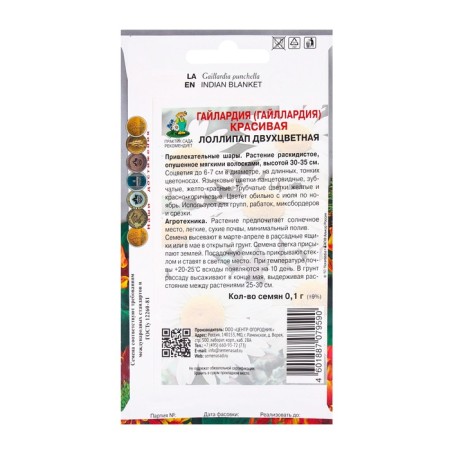 Gaylardia flowers beautiful Lollipap two -tone, 0.1 gr-1