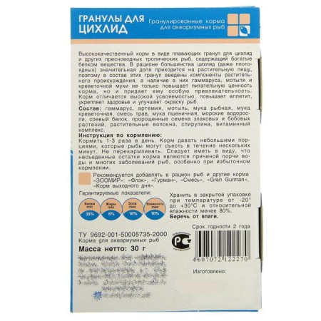 Feed "Zoomir granules for cichlids", floating granules, box, 30 g-2