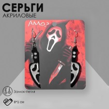 Серьги «Крик» ножи маски, цвет чёрно-белый в серебре