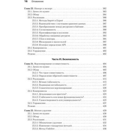API design patterns. Givax J.-2