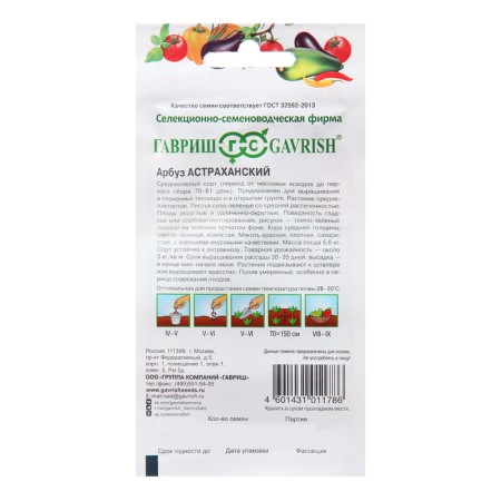 Seeds of watermelon "Astrakhan", 1 g-1