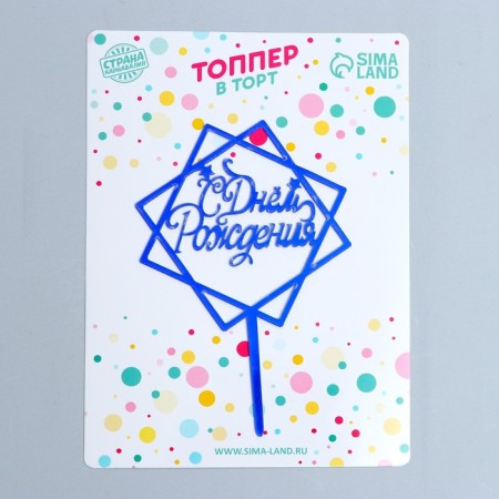 Topper "Happy Birthday", acrylic, blue color-1