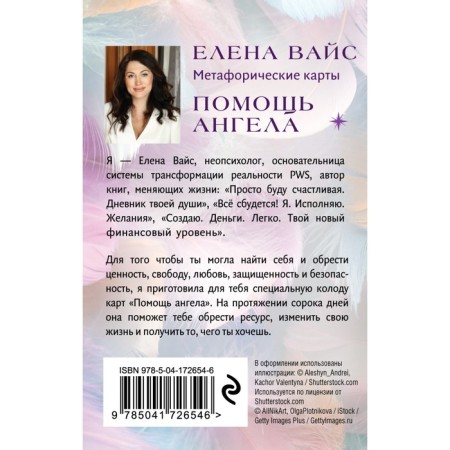 Angel help. Metaphoric maps. 40 cards to gain value, freedom, love, security and security. Weiss E.-1