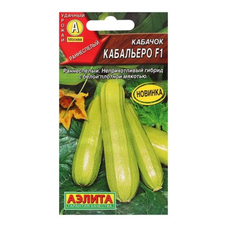 Semen zucchini zucchini "Kaballero" F1, c/n, 5 pcs