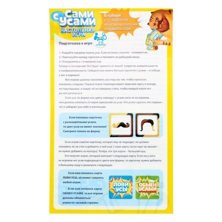 Настольная игра на реакцию «Сами с усами», 2-6 игроков, 5+-7