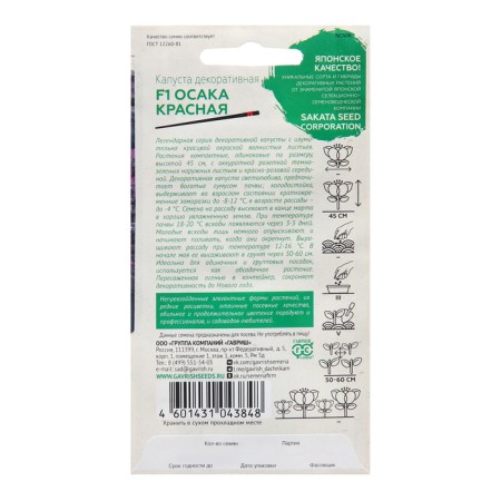Cabbage seeds "Osaka Red", F1, 6 pcs.-1