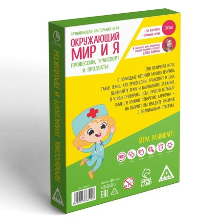 The board game "The world and me. Professions, transport and products ", 3+-3
