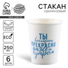 A single -single -paper cup “blesser”, set of 6 pcs., 250 ml
