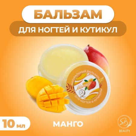 Nail balm and cuticles with mangoes, 10 ml