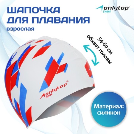 Hat of swimming adult Onlytop "Tricolor", silicone, girth 54-60 cm